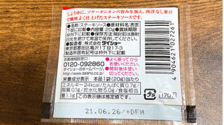 「ダイショー ステーキソース 和風しょうゆ味 袋20g」のクチコミ画像 by ぺりちゃんさん