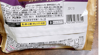 「ブルボン ガトーレーズンアイス 袋100ml」のクチコミ画像 by ぺりちゃんさん