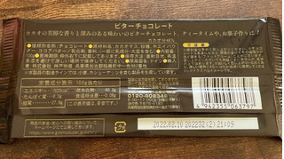 「神戸物産 神戸物産 ビターチョコレート 100g」のクチコミ画像 by ぺりちゃんさん
