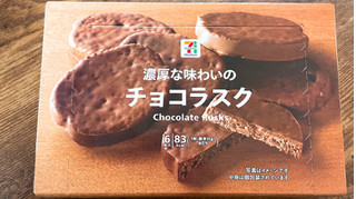 「セブンプレミアム チョコラスク 箱6枚」のクチコミ画像 by ぺりちゃんさん
