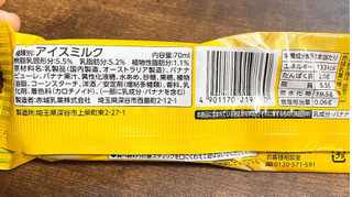 「赤城 バナナシェイクバー 袋70ml」のクチコミ画像 by ぺりちゃんさん