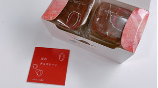 「銀のぶどう 炎のチョコレート ショコラ・ア・ラ・フラム 箱2個」のクチコミ画像 by ぺりちゃんさん