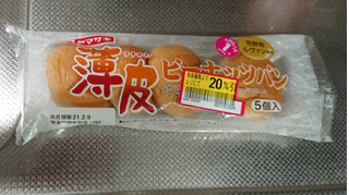 「ヤマザキ 薄皮ピーナッツパン 袋5個」のクチコミ画像 by phnayaさん