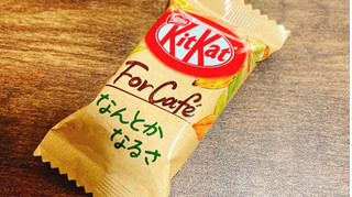 「ネスレ キットカット FOR CAFE 袋678g」のクチコミ画像 by ぺりちゃんさん