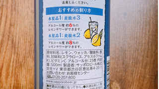「サッポロ 濃いめのレモンサワーの素 瓶500ml」のクチコミ画像 by ぺりちゃんさん