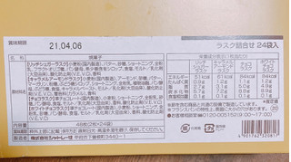 「シャトレーゼ キャラメルアーモンドラスク 袋2枚×5」のクチコミ画像 by ぺりちゃんさん