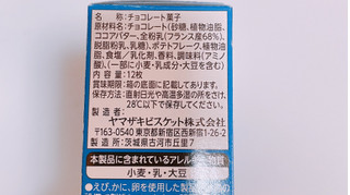「YBC チップスター ショコラホワイト 箱12枚」のクチコミ画像 by ぺりちゃんさん