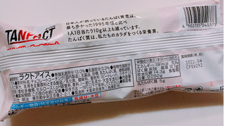 「明治 TANPACT ストロベリーチョコレートアイスバー 袋1個」のクチコミ画像 by ぺりちゃんさん