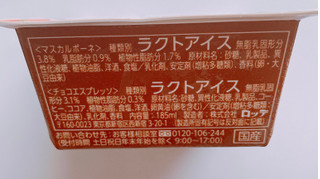 「ロッテ 爽 ザ・ティラミス マスカルポーネ＆チョコエスプレッソ カップ185ml」のクチコミ画像 by ぺりちゃんさん