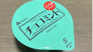 「赤城 チョコミント カップ165ml」のクチコミ画像 by ぺりちゃんさん