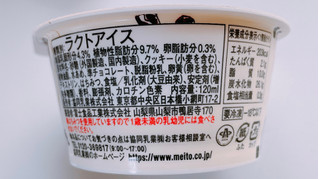 「メイトー パティレ 誘惑のクッキー＆バニラ カップ120ml」のクチコミ画像 by ぺりちゃんさん