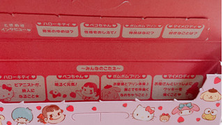 「不二家 ペコ×サンリオいちごパーティーチョコレート 箱40g」のクチコミ画像 by ぺりちゃんさん