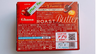 「ロッテ ガーナ 焦がしバターの生チョコレート 箱64g」のクチコミ画像 by ぺりちゃんさん