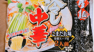 「小川屋 冷やし中華 ごまだれ味 袋2食」のクチコミ画像 by ぺりちゃんさん