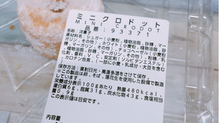 「コストコ ミニクロドット ドーナッツ 16個」のクチコミ画像 by ぺりちゃんさん