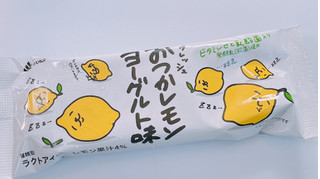 「赤城 おつかレモンヨーグルト味 袋90ml」のクチコミ画像 by ぺりちゃんさん