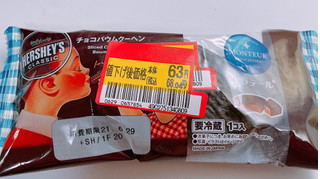 「モンテール 小さな洋菓子店 HERSHEY’S チョコバウムクーヘン 袋1個」のクチコミ画像 by ぺりちゃんさん