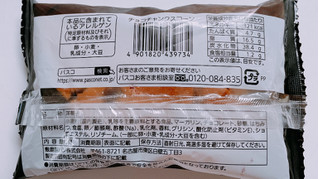 「Pasco チョコチャンクスコーン 袋1個」のクチコミ画像 by ぺりちゃんさん