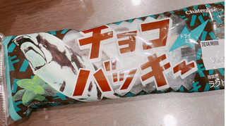 「シャトレーゼ チョコバッキー ドライミント 袋66ml」のクチコミ画像 by ぺりちゃんさん