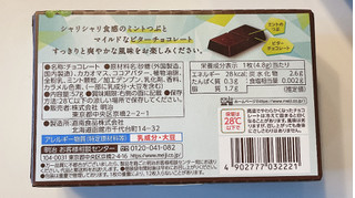「明治 ミントチョコレート 箱57g」のクチコミ画像 by ぺりちゃんさん
