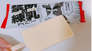 「ロッテ 禁断の練乳アイスバー 袋85ml」のクチコミ画像 by ぺりちゃんさん