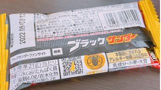「有楽製菓 ブラックサンダー 袋1本」のクチコミ画像 by ぺりちゃんさん