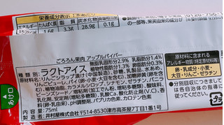 「井村屋 ごろろん果肉 アップルパイバー 袋75ml」のクチコミ画像 by ぺりちゃんさん
