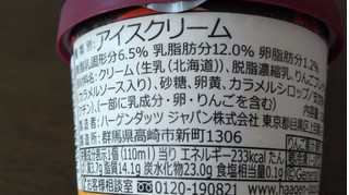 「ハーゲンダッツ ミニカップ 林檎のカラメリゼ カップ110ml」のクチコミ画像 by みほなさん