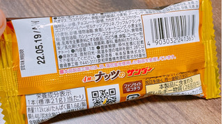 「有楽製菓 4種のナッツのサンダー 袋1本」のクチコミ画像 by ぺりちゃんさん