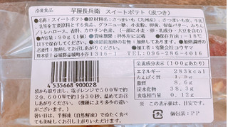 「コウヤマ 芋屋長兵衛 スイートポテト 袋90g」のクチコミ画像 by ぺりちゃんさん