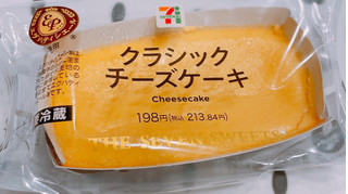 「セブン-イレブン クラシックチーズケーキ」のクチコミ画像 by ぺりちゃんさん