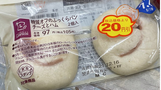 「ナチュラルローソン NL 糖質オフのふっくらパン チーズとハム 2個」のクチコミ画像 by ぺりちゃんさん