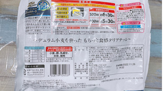 「日清食品冷凍 日清もちっと生パスタ 濃厚カルボナーラ 袋291g」のクチコミ画像 by ぺりちゃんさん