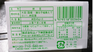「山ノ下 国産大豆納豆 中粒（たれ・からしナシ） 45g」のクチコミ画像 by もぐりーさん