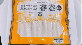 「神戸物産 大きめサイズのお肉たっぷり春巻 1kg」のクチコミ画像 by ぺりちゃんさん