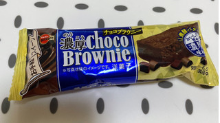 「ブルボン 濃厚チョコブラウニー 袋1個」のクチコミ画像 by ぺりちゃんさん