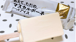 「赤城 マスカルポーネチーズアイス 袋70ml」のクチコミ画像 by ぺりちゃんさん