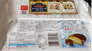 「ロッテ チョコパイ パーティーパック 袋9個」のクチコミ画像 by ぺりちゃんさん