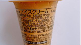 「ローソン Uchi Cafe’ SWEETS 濃厚ミルクワッフルコーン カップ180ml」のクチコミ画像 by ぺりちゃんさん