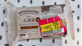 「ベイクド・アルル 北海道白いミルクカヌレ 袋2個」のクチコミ画像 by ぺりちゃんさん