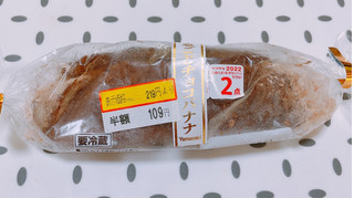 「ヤマザキ まるごとチョコバナナ 袋1個」のクチコミ画像 by ぺりちゃんさん