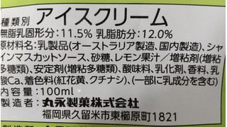 「丸永 シャインマスカット＆クリームチーズ 100ml」のクチコミ画像 by バナナ・シーホークさん