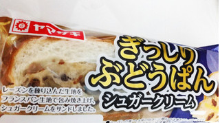 「ヤマザキ ぎっしりぶどうぱん シュガークリーム 袋1個」のクチコミ画像 by もぐのこさん