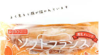 「イトーパン ソフトフランスサンド 清見オレンジ 袋1個」のクチコミ画像 by もぐのこさん