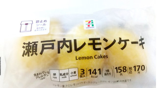 「セブン＆アイ セブンプレミアム 瀬戸内レモンケーキ 3個」のクチコミ画像 by もぐのこさん