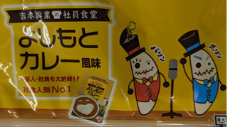 「Befco ばかうけ よしもとカレー風味 袋2枚×10」のクチコミ画像 by もぐちゃかさん