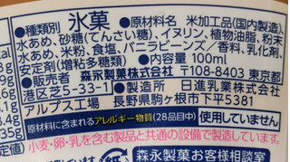 「森永製菓 OKOMETO バニラ カップ100ml」のクチコミ画像 by はるなつひさん