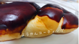 「日糧 ようかんパン 袋1個」のクチコミ画像 by もぐのこさん