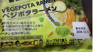 「クラタ食品 VEGAN RAMEN ベジポタラーメン 119g」のクチコミ画像 by おうちーママさん