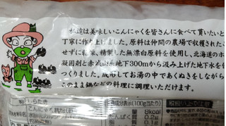 「グリンリーフ 赤城高原農場 しょうちゃんのあくぬきしらたき 200g」のクチコミ画像 by おうちーママさん